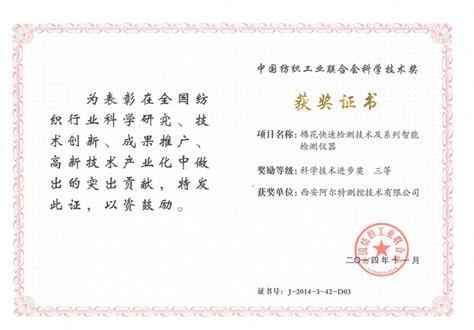 公司于近日获得中国纺织工业联合会科学技术进步奖