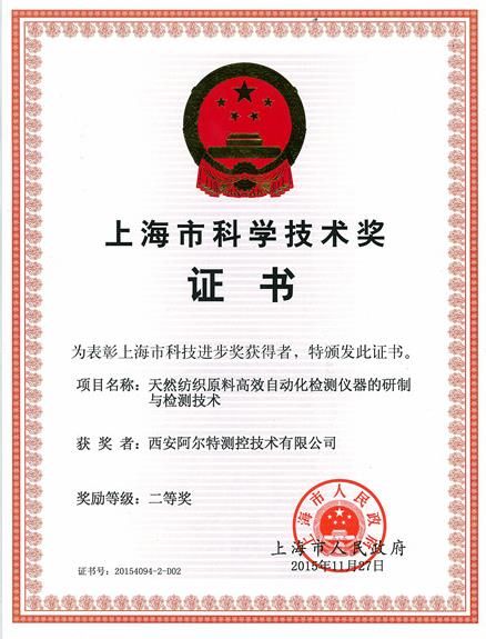 公司荣获“上海市科学技术奖”“上海市浦东新区科学技术奖”